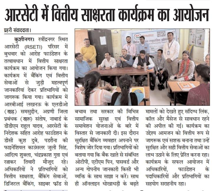 आरसेटी में वित्तीय साक्षरता कार्यक्रम का आयोजन